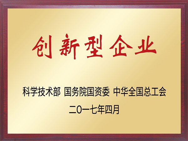 創新型企業