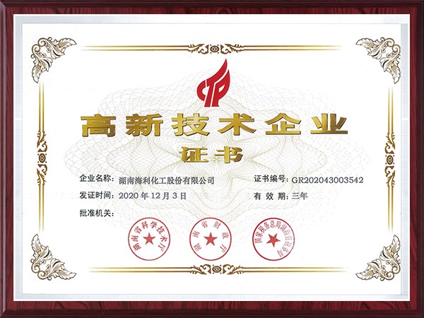 高新技術企業